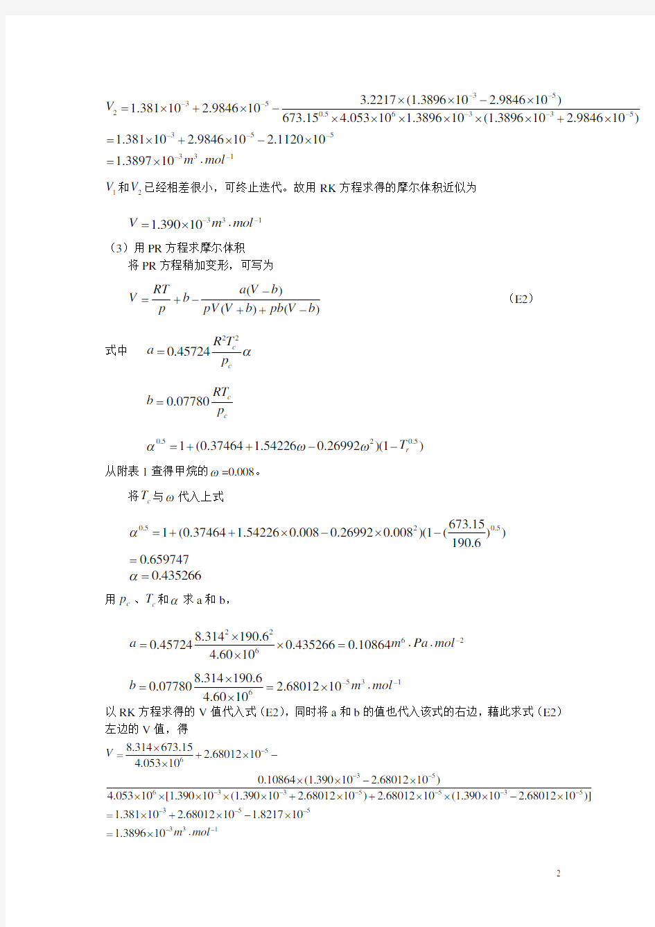 化工热力学(第三版)课后答案完整版_朱自强