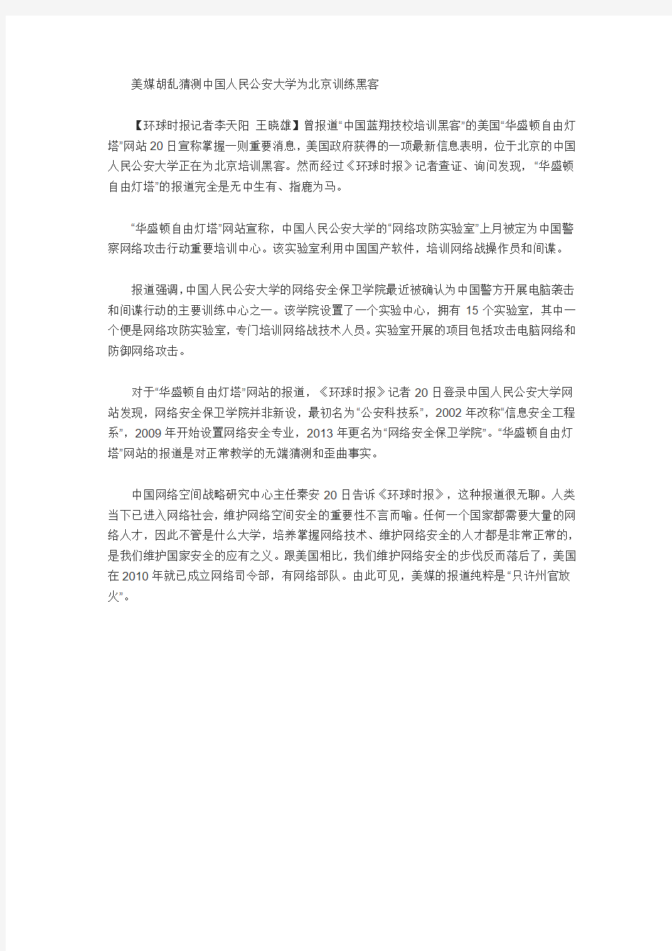 美媒胡乱猜测中国人民公安大学为北京训练黑1