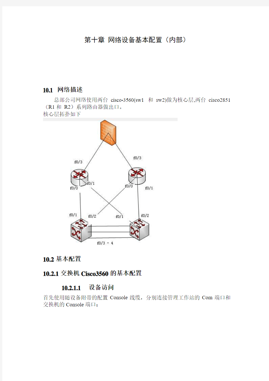 网络设备基本配置(内部)