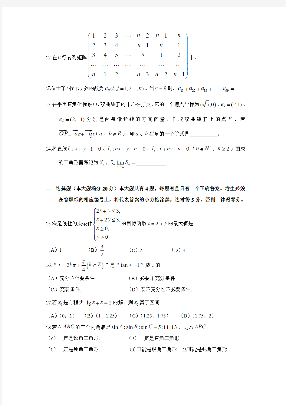 2010年高考文科数学(上海)卷
