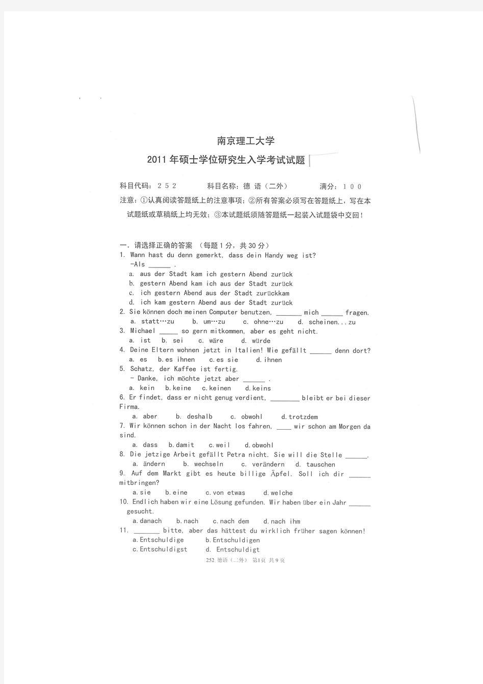 2011年南京理工大学252德语二外考研试题