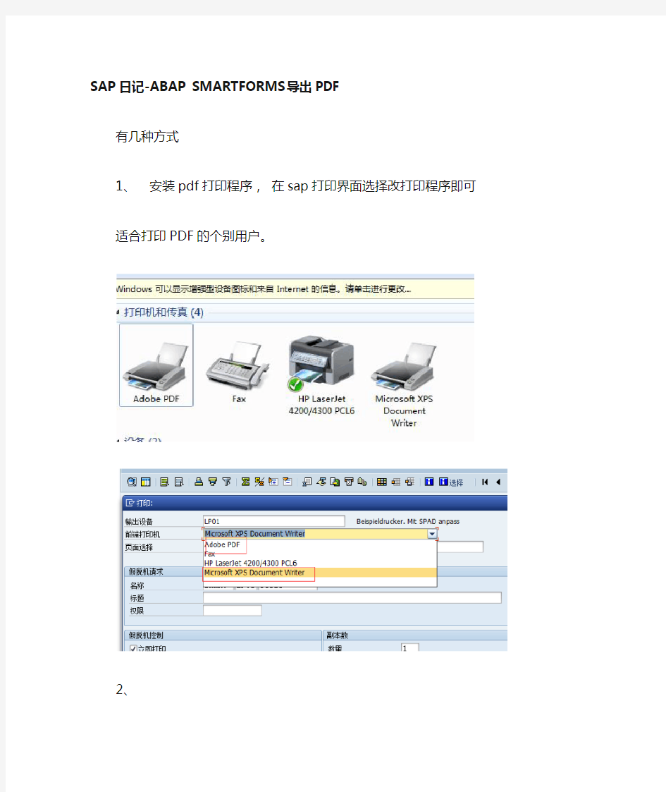 SAP日记-ABAP_SMARTFORMS导出PDF的三种方式