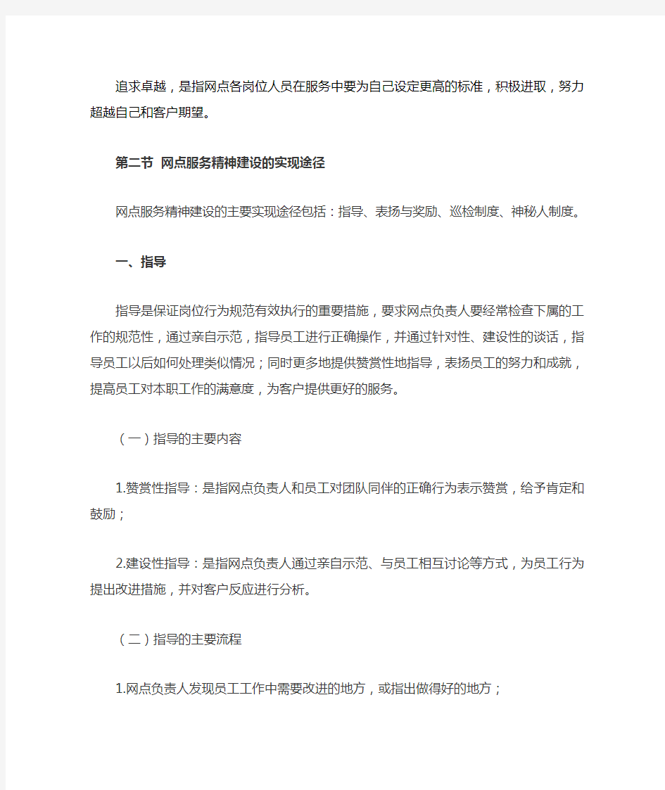 中国农业银行网点文明标准服务手册