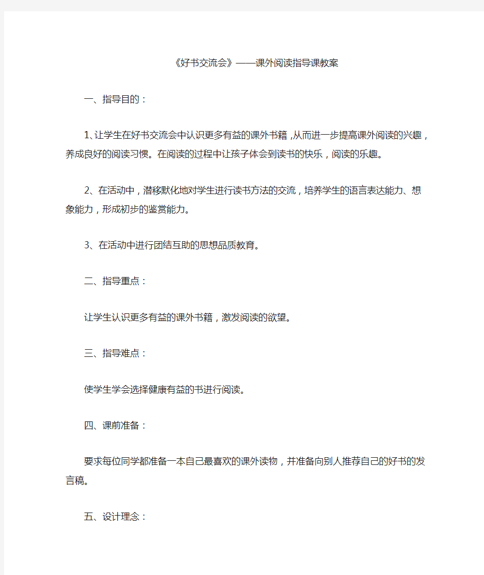 阅读指导课教案