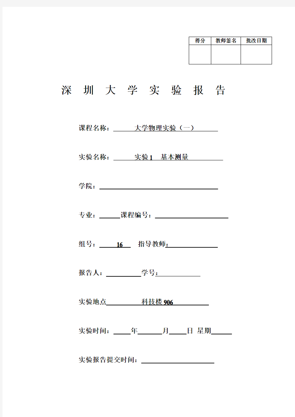 大学物理实验报告-基本测量