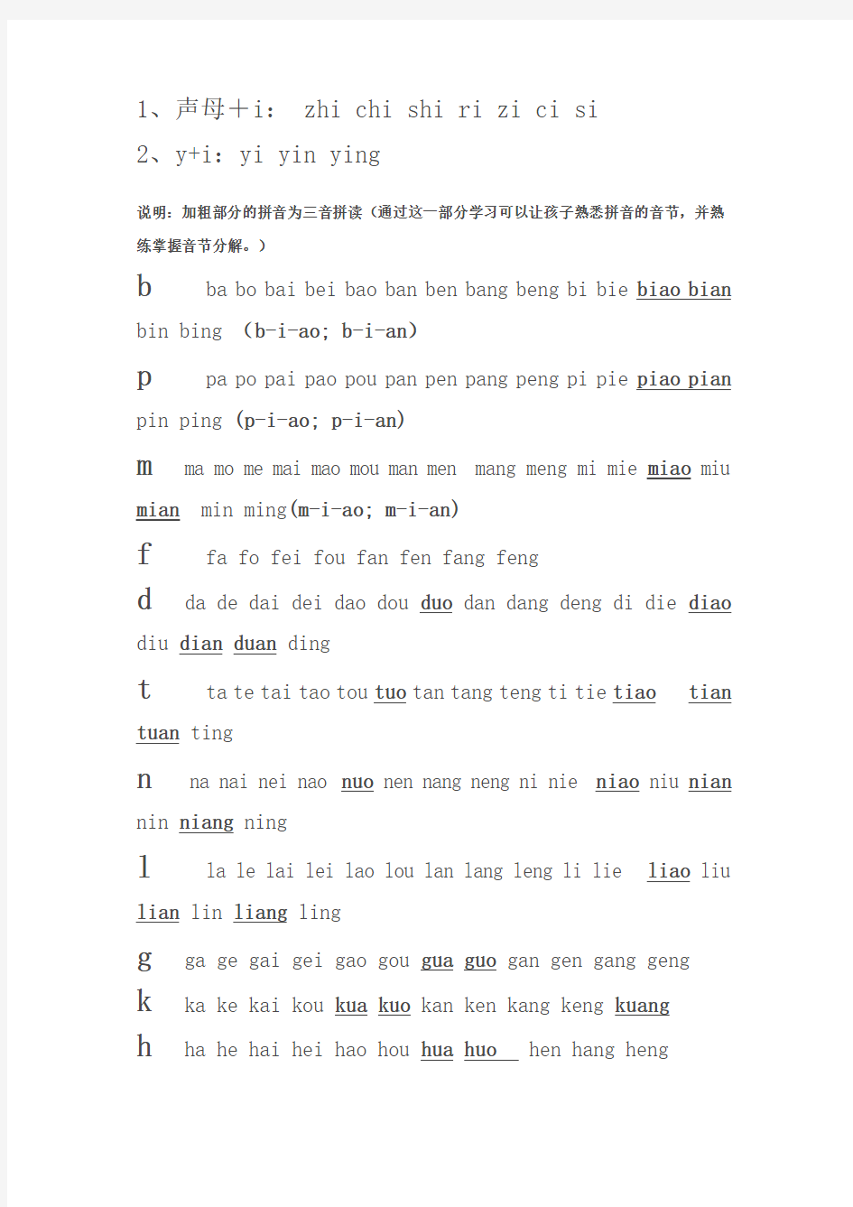 汉语拼音字母练习题