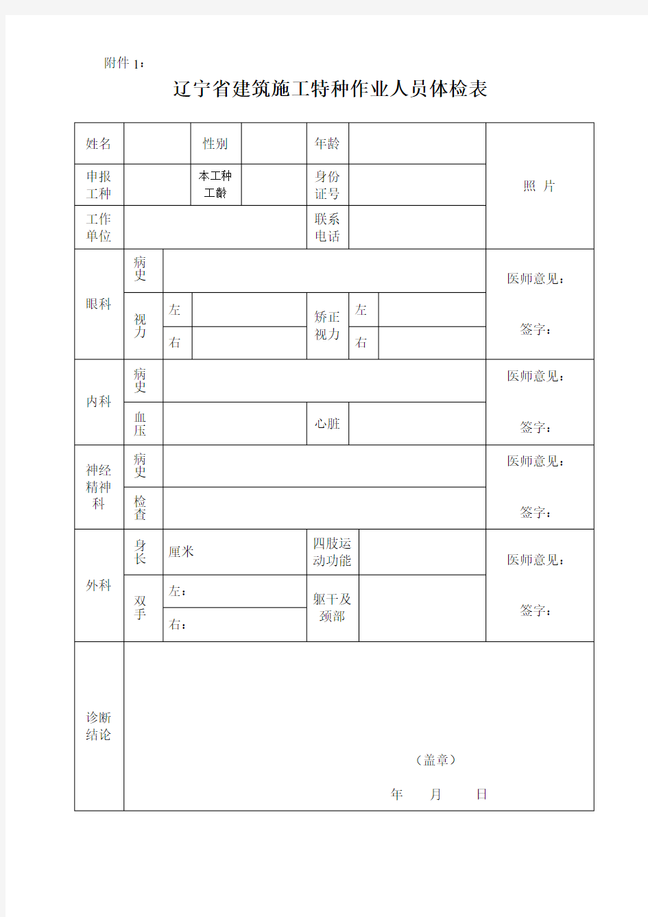 辽宁省建筑施工特种作业人员体检表