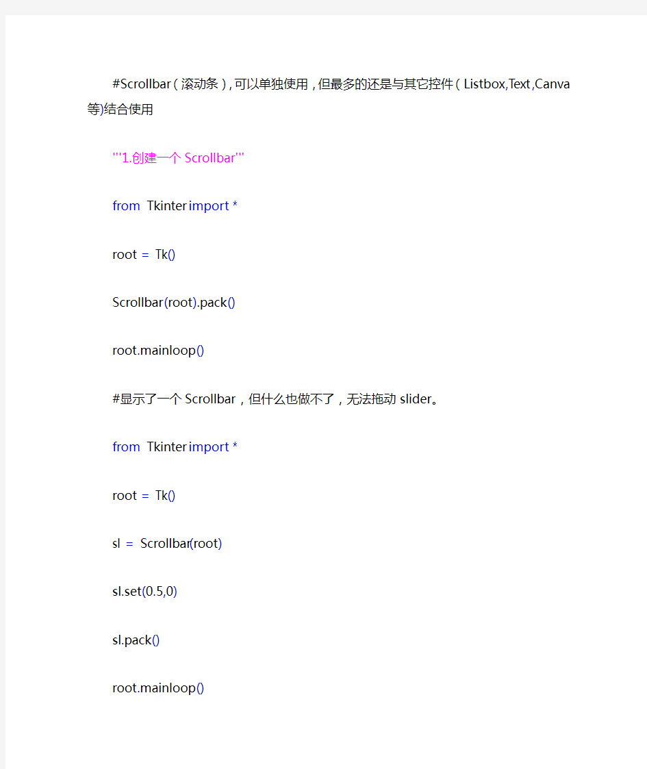 Tkinter教程之Scrollbar篇