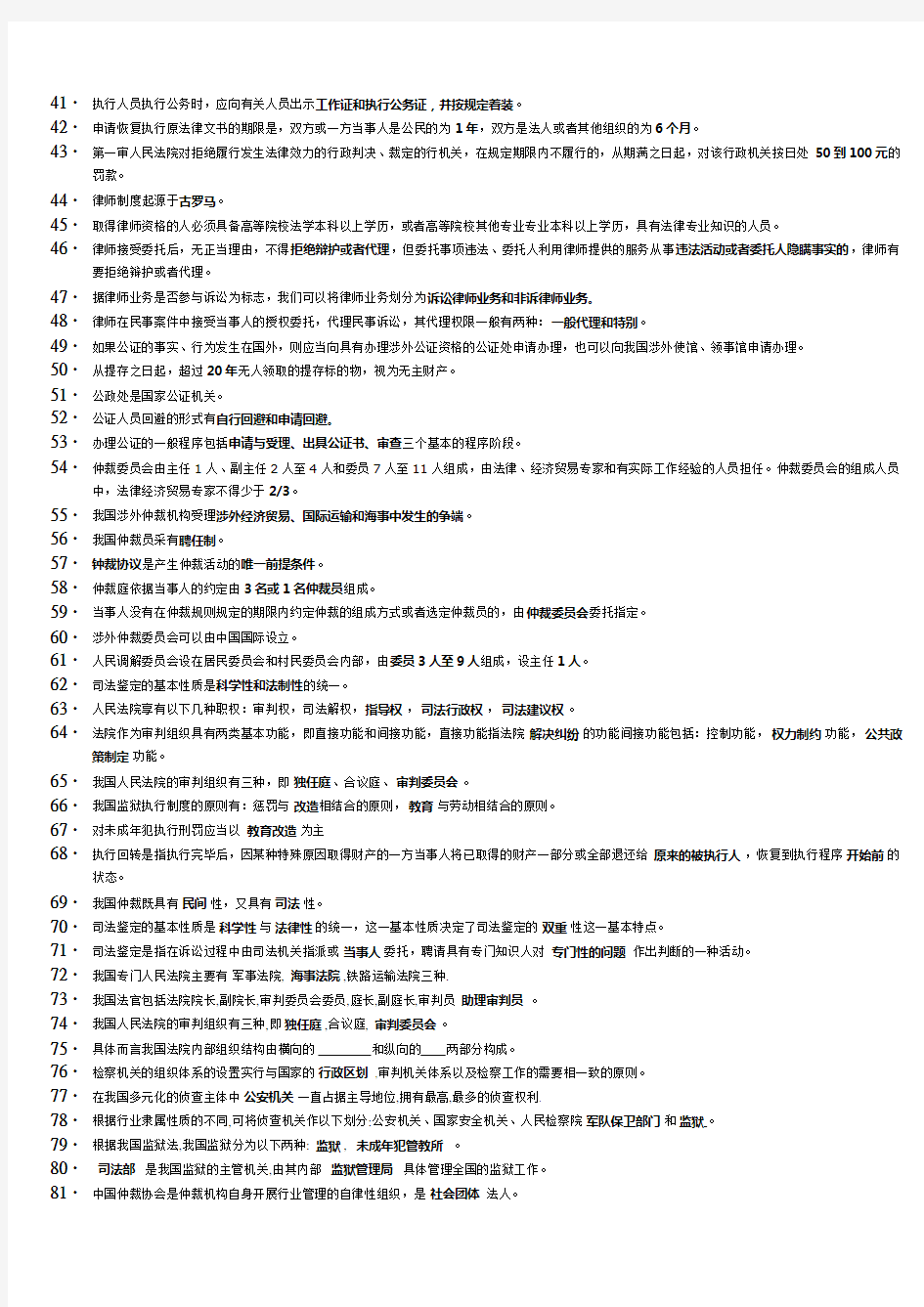 中国司法制度复习资料480道试题