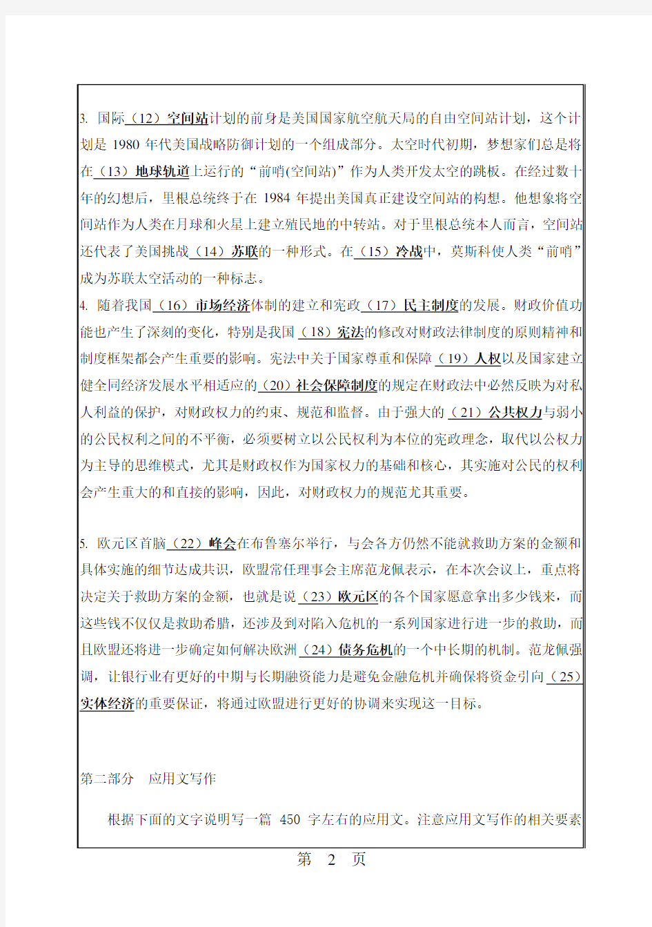 【华南理工大学2012年考研专业课真题】汉语写作与百科知识2012