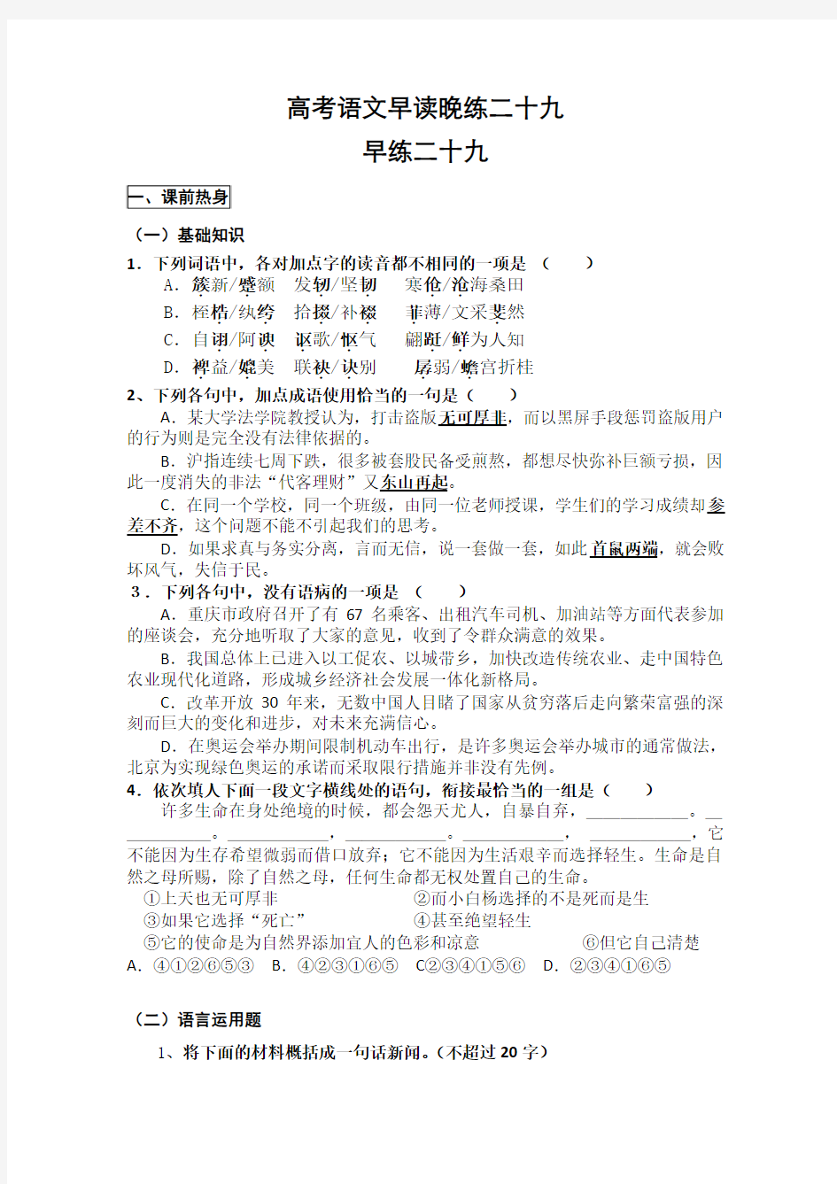 2011高考粤教版语文早读晚练(二十九))