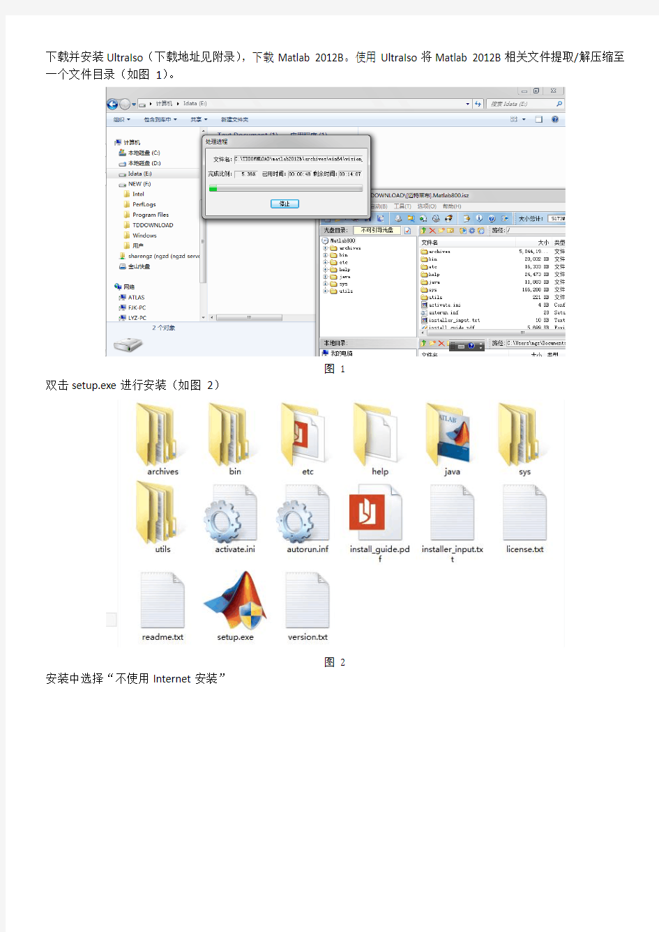 Matlab2012B_Windows_安装_图文_详细