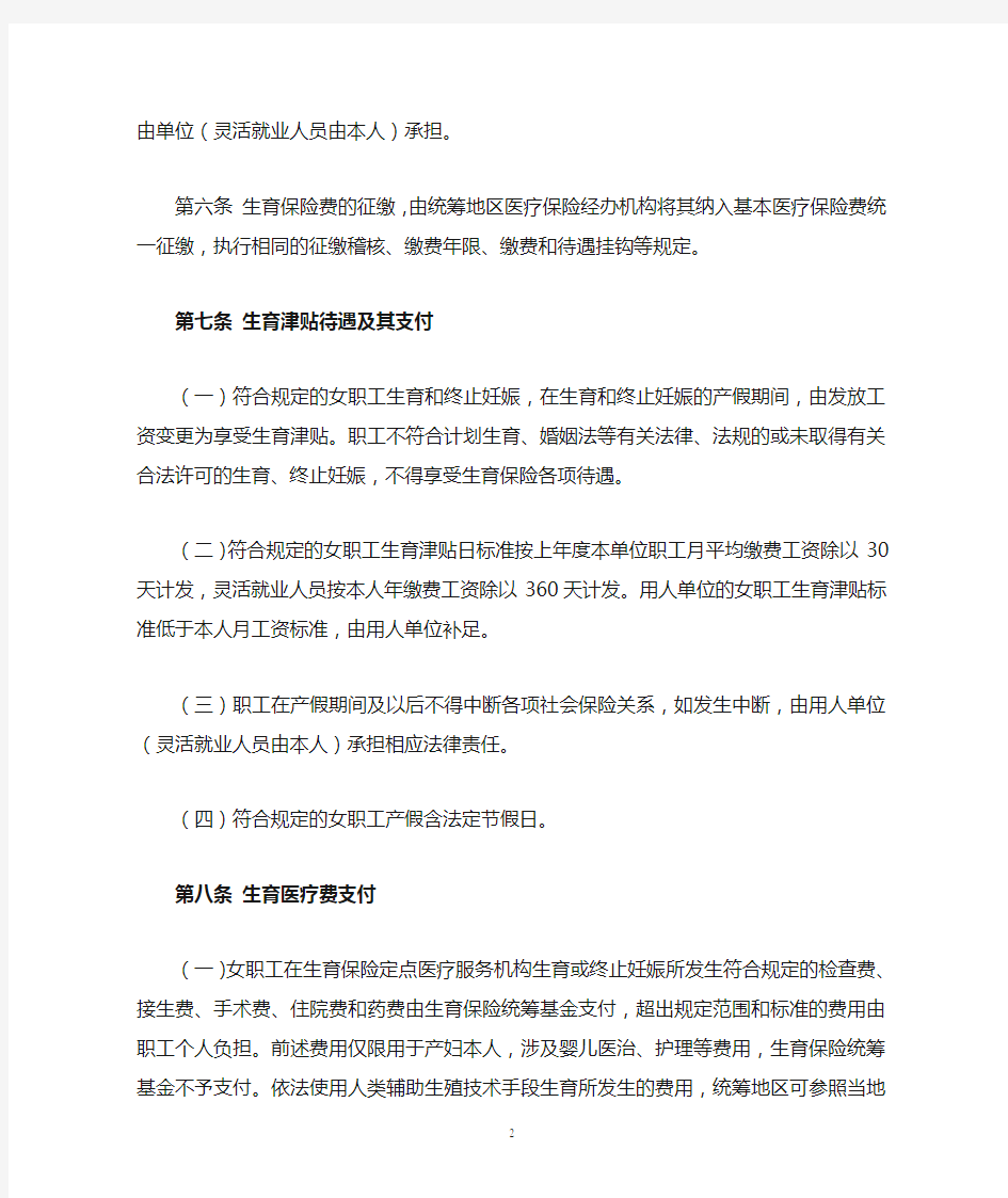 关于贯彻《湖南省城镇职工生育保险办法》的实施意见