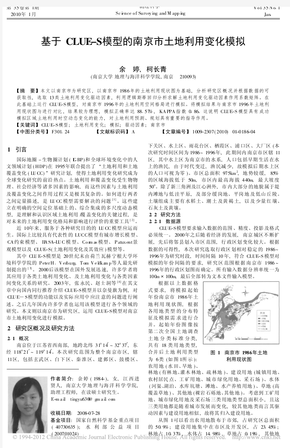 基于CLUE_S模型的南京市土地利用变化模拟