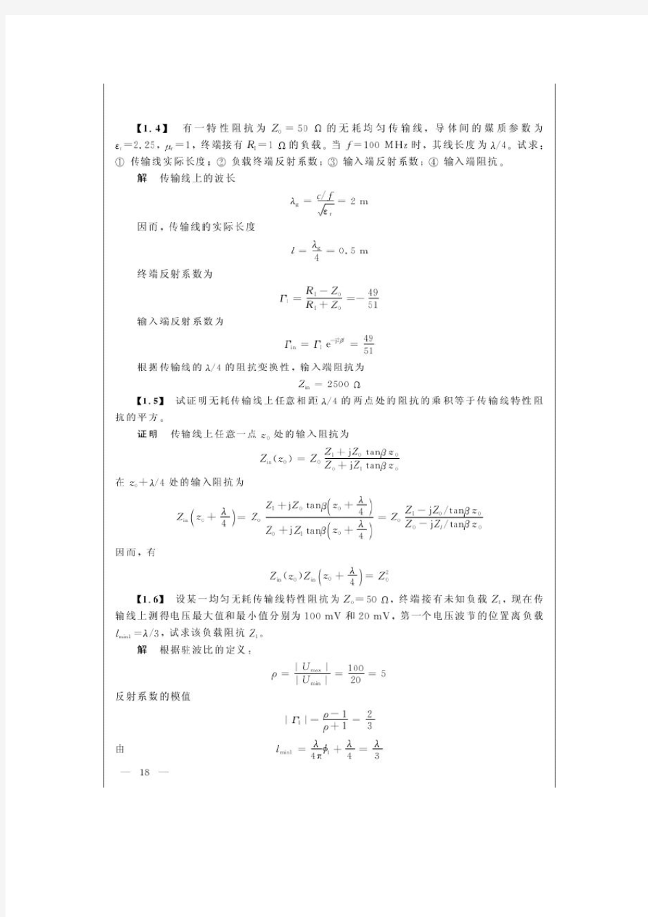 微波技术与天线课后习题答案(西电版刘学观、郭辉萍)