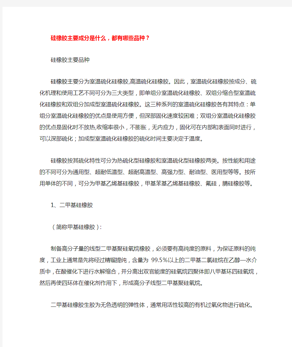 硅橡胶主要成分是什么