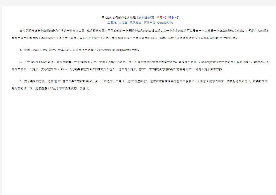 用CDR如何制作名片教程