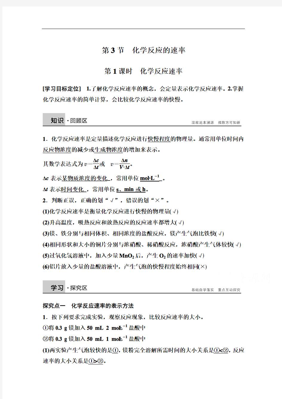 2014-2015学年高中化学同步讲练：2.3.1 化学反应速率2(鲁科版选修4)