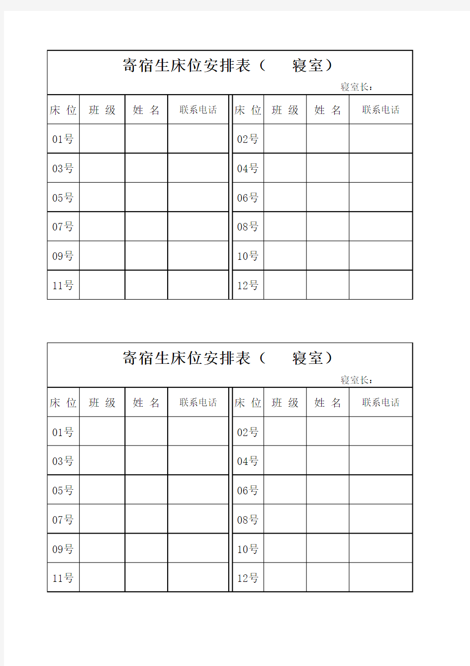 平江县思源实验学校寄宿生床位安排表
