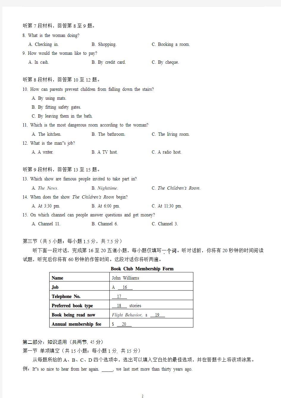 2014北京朝阳高考二模英语(含答案)
