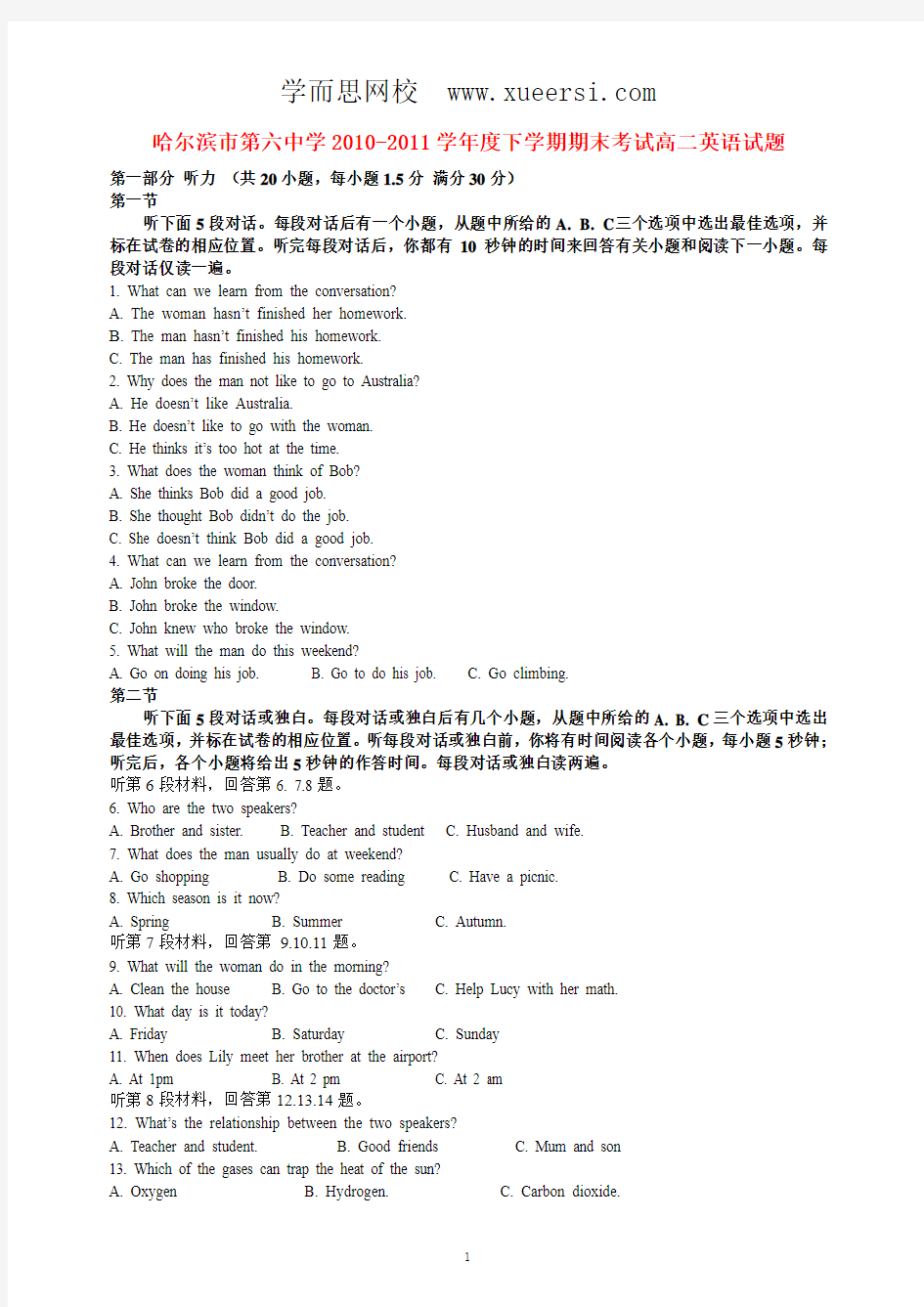 黑龙江省哈六中10-11学年高二英语下学期期末考试外研版