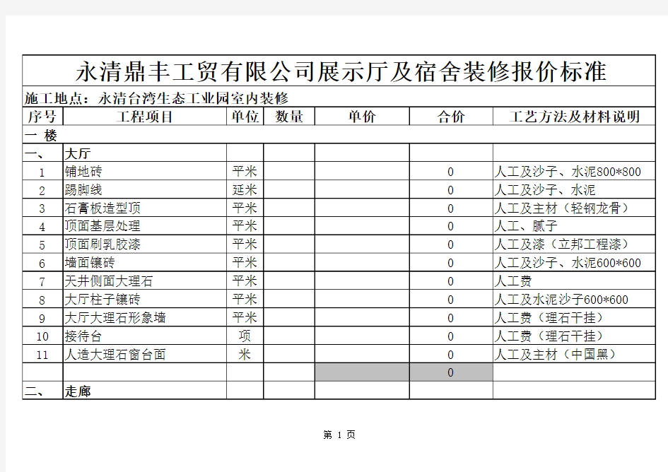 装修报价单-范本