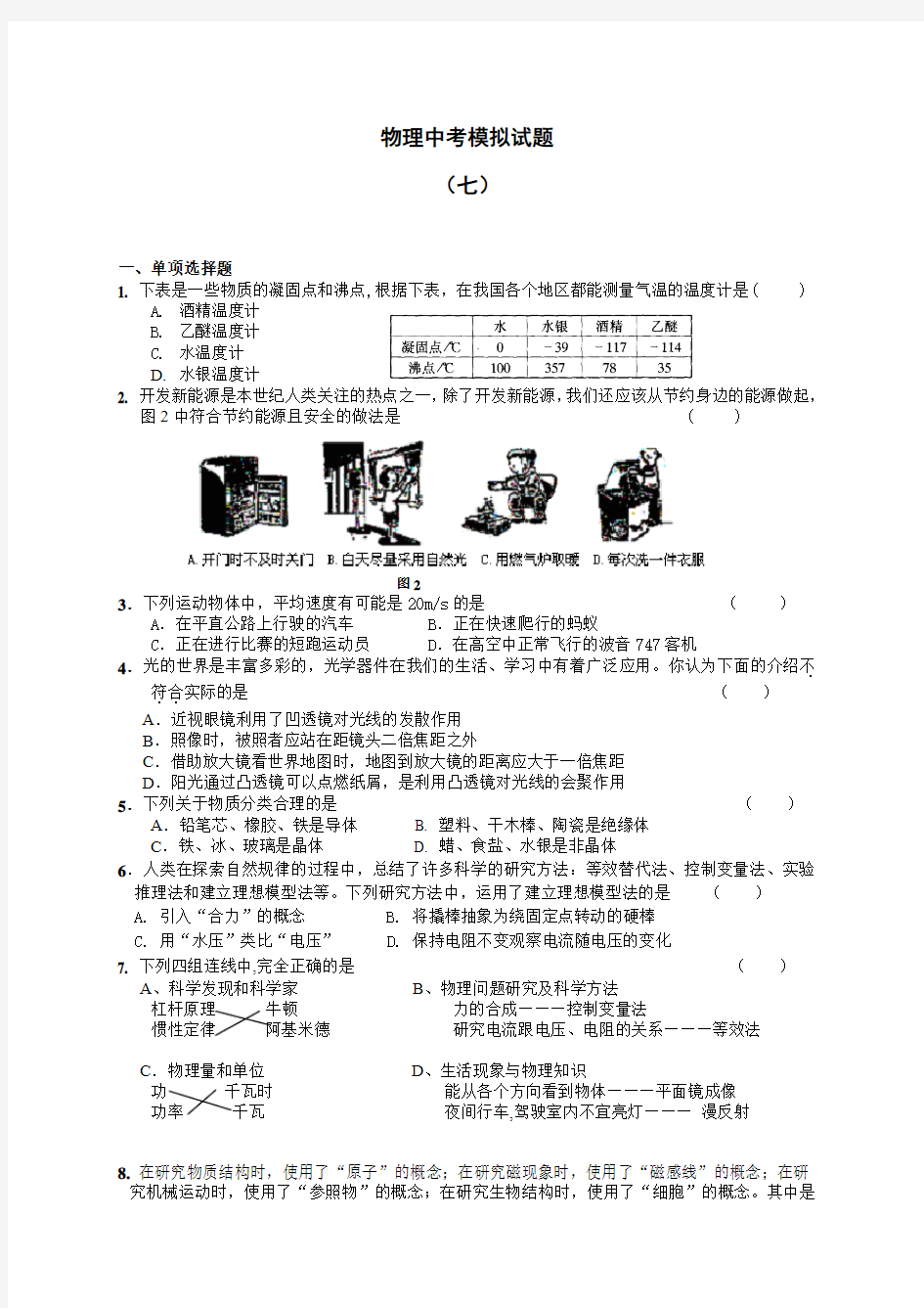 2014中考物理模拟卷7