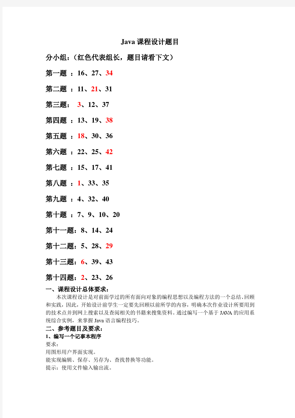 分组和JAVA课程设计题目