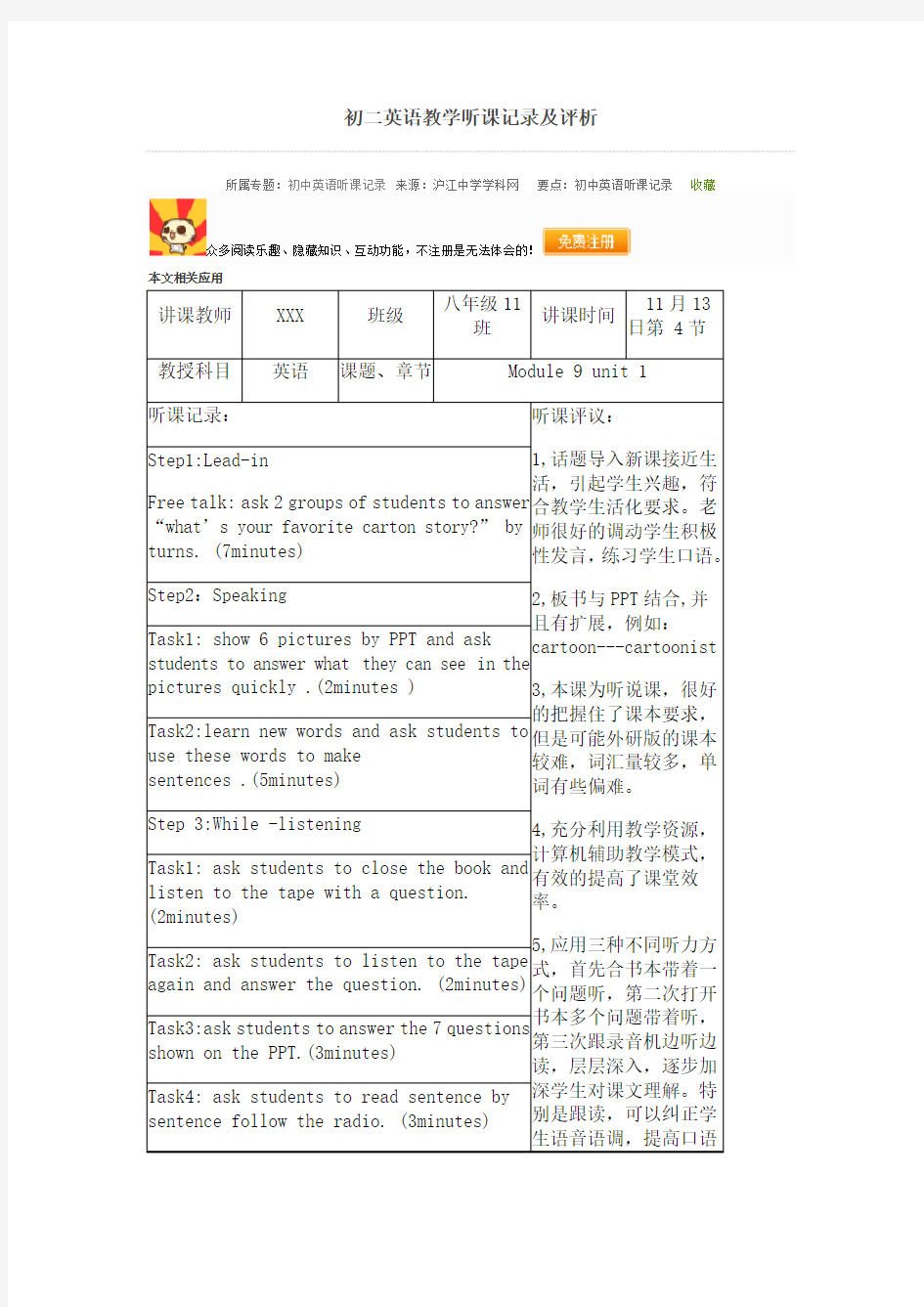 初二英语教学听课记录及评析