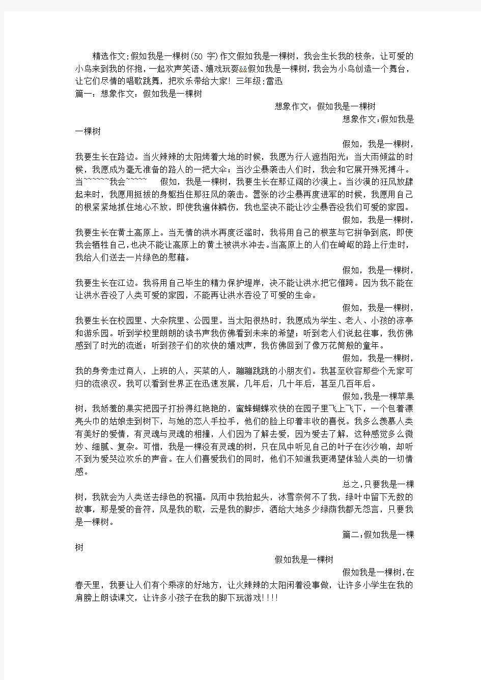 假如我是一棵树(50字)作文