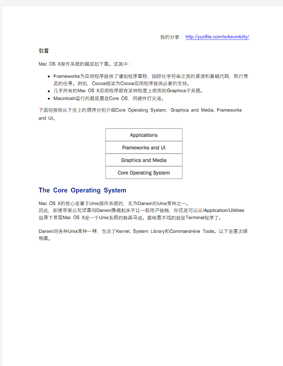 Mac OS X系统架构