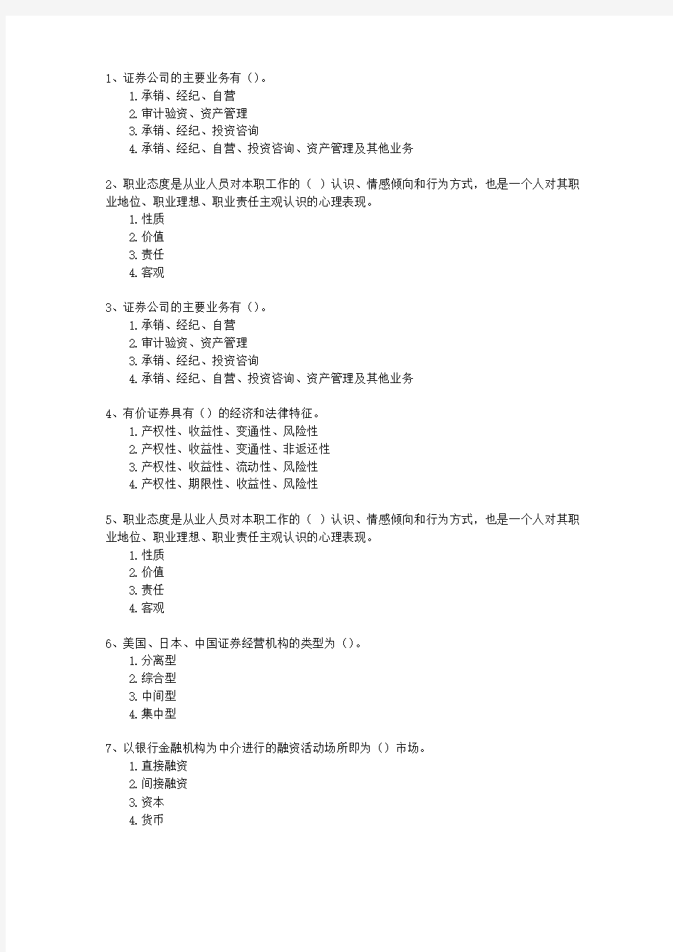 2011年一月份证券从业资格考试题库《证券投资分析》考试重点和考试技巧