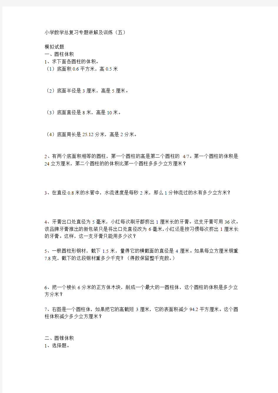 小学数学总复习专题讲解训练3 文档