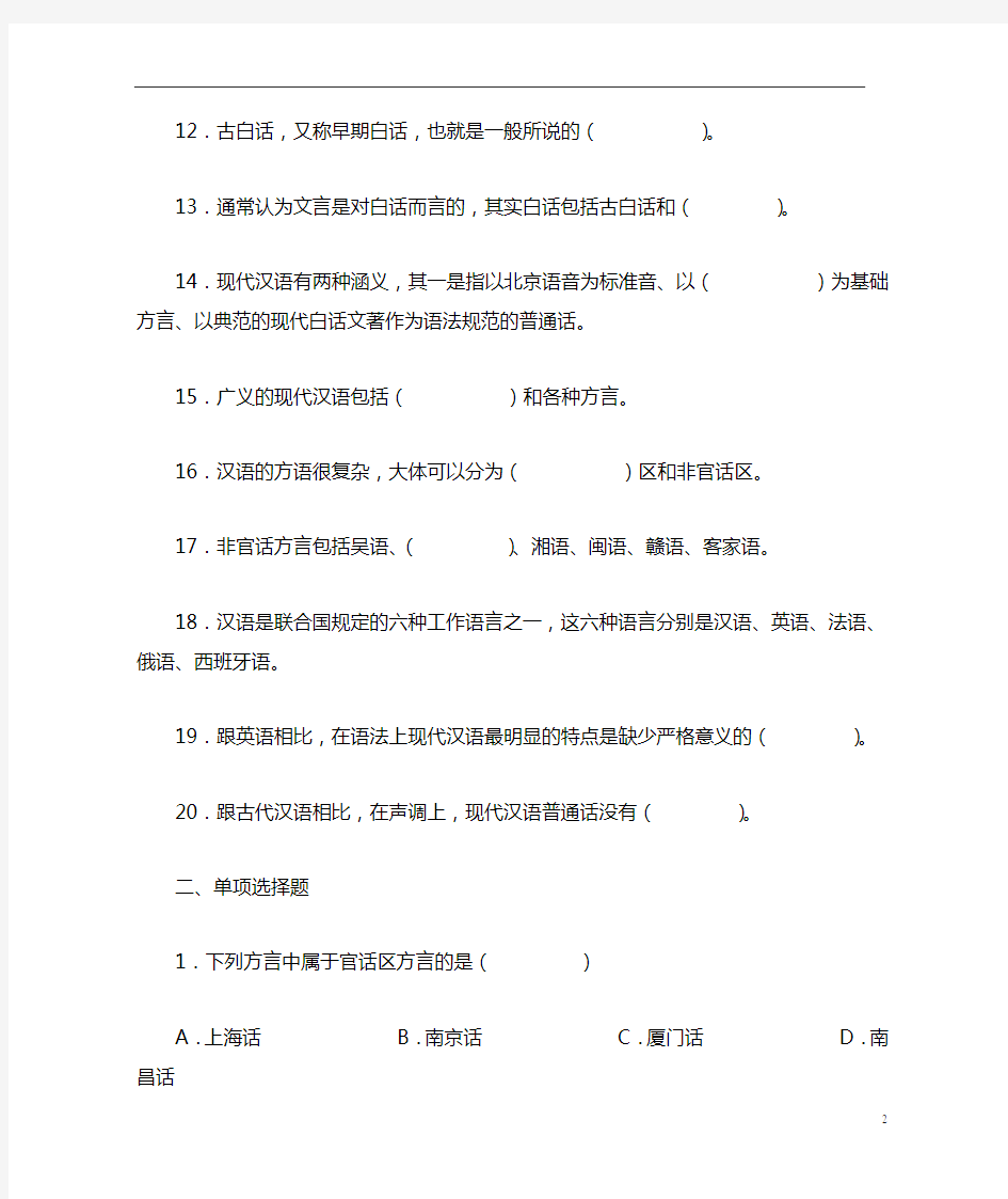 现代汉语 考研练习题