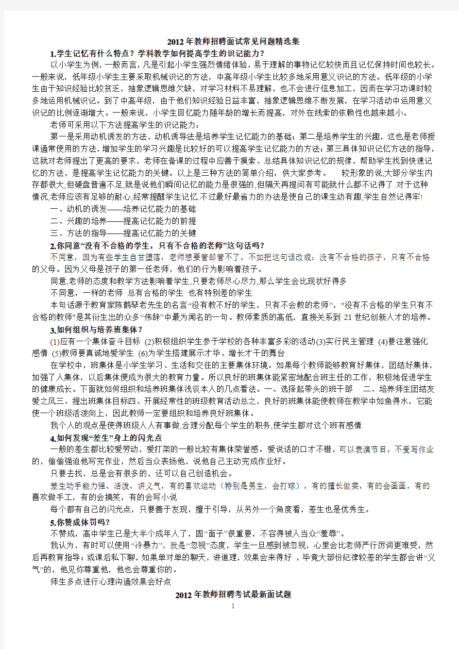 教师招聘考试面试试讲五大闯关技巧