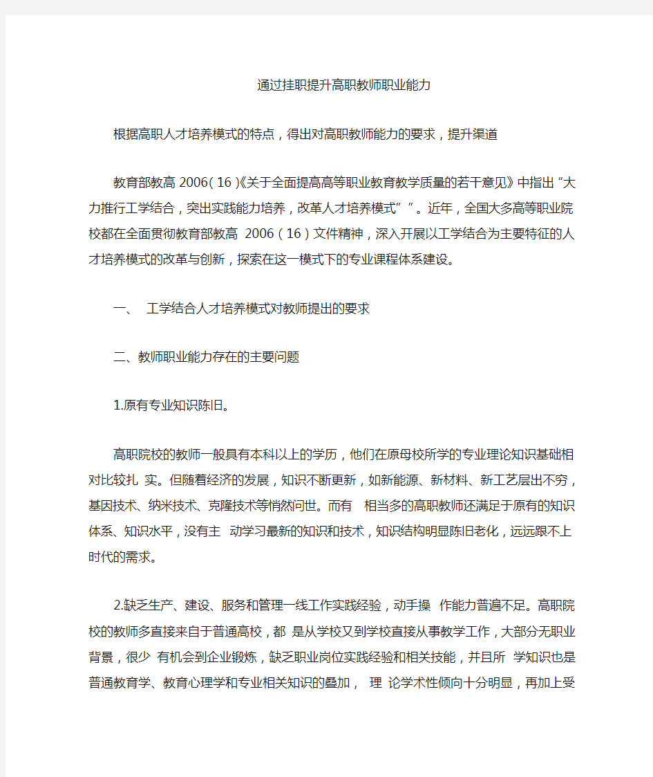 高职教师企业挂职锻炼的几点思考