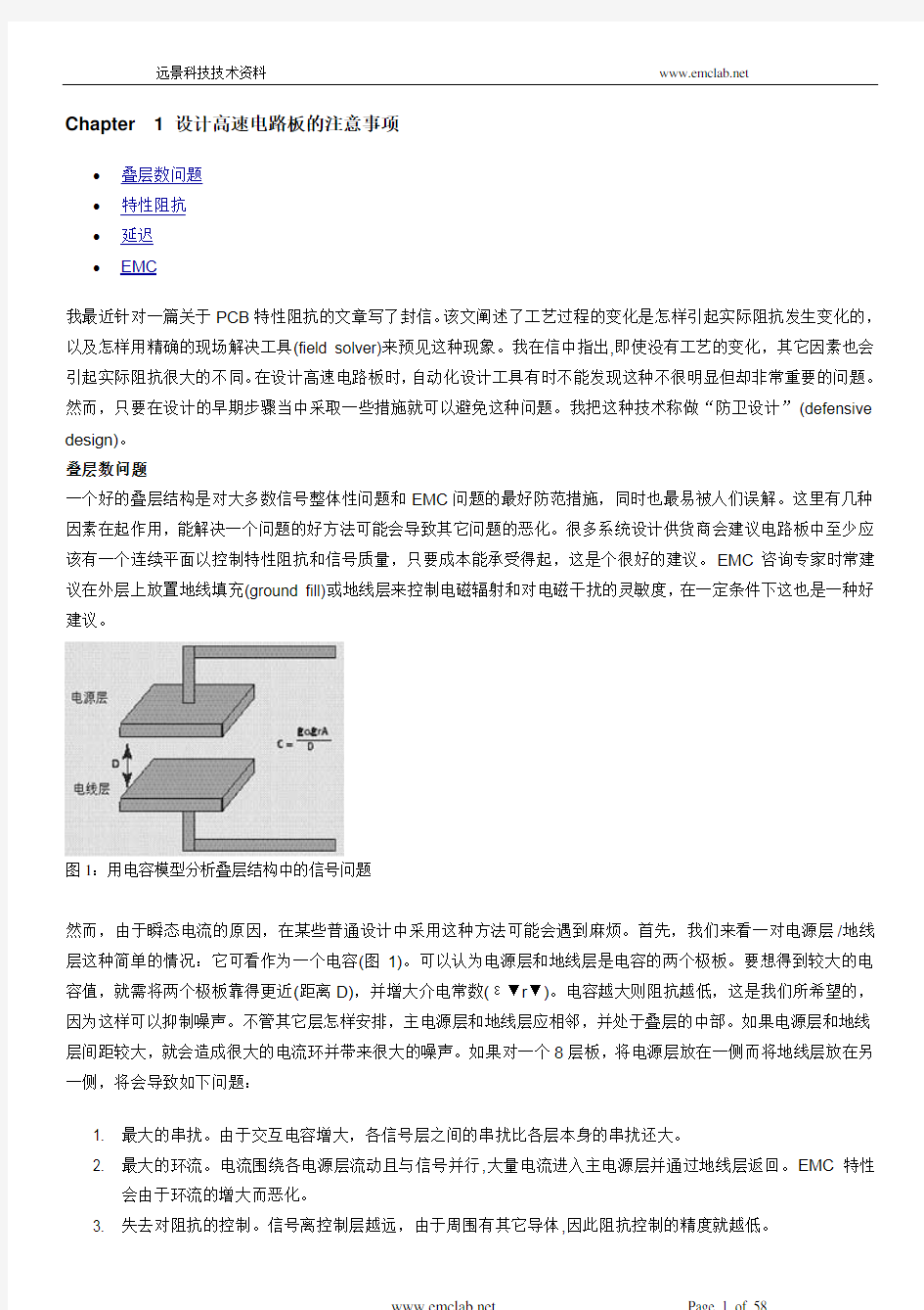 设计高速电路板的注意事项