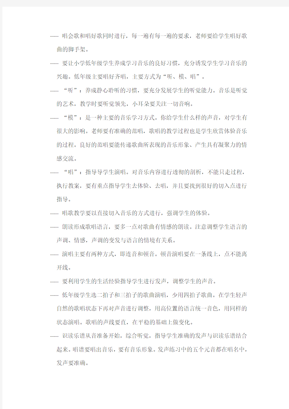 上海特级教师刘德昌老师关于唱歌教学的语录