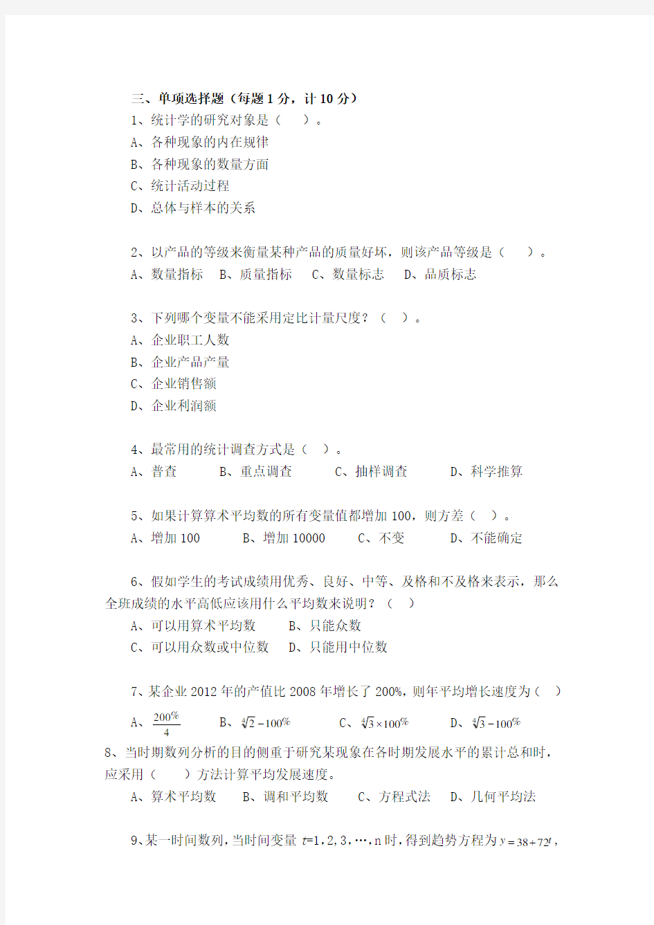 2014统计学试卷与答案