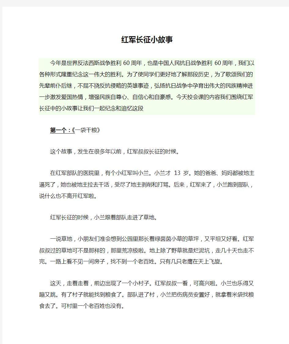 红军长征小故事