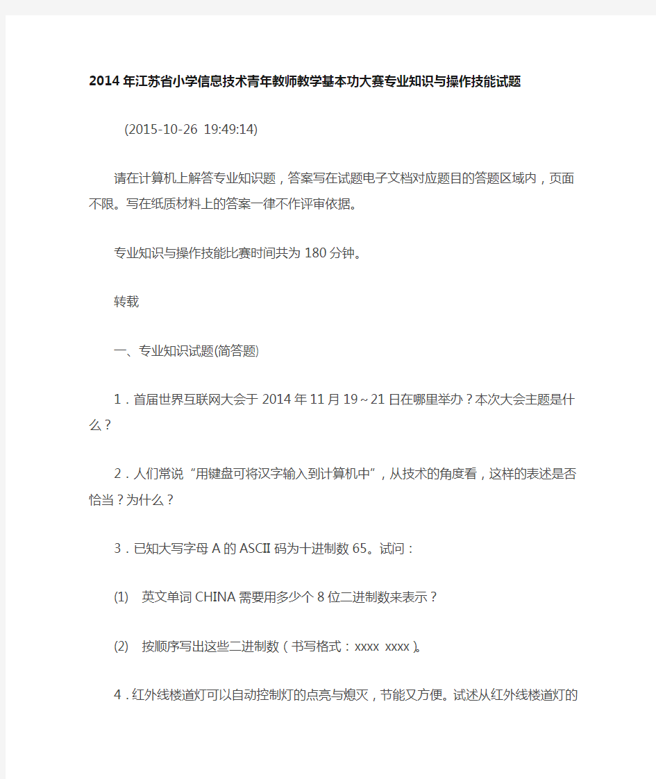 2014年江苏省小学信息技术青年教师教学基本功大赛