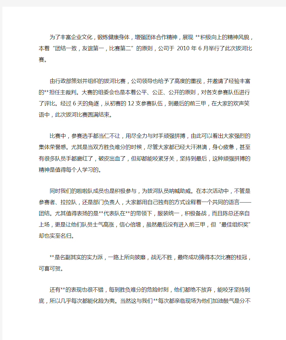 拔河比赛颁奖领导总结发言稿