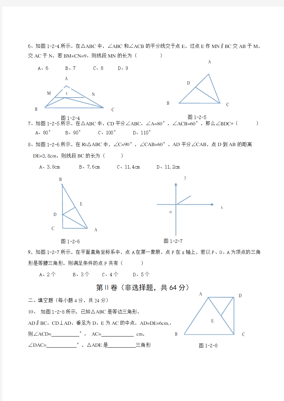 数学八年级下册第一章三角形的证明测试题(北师大版)