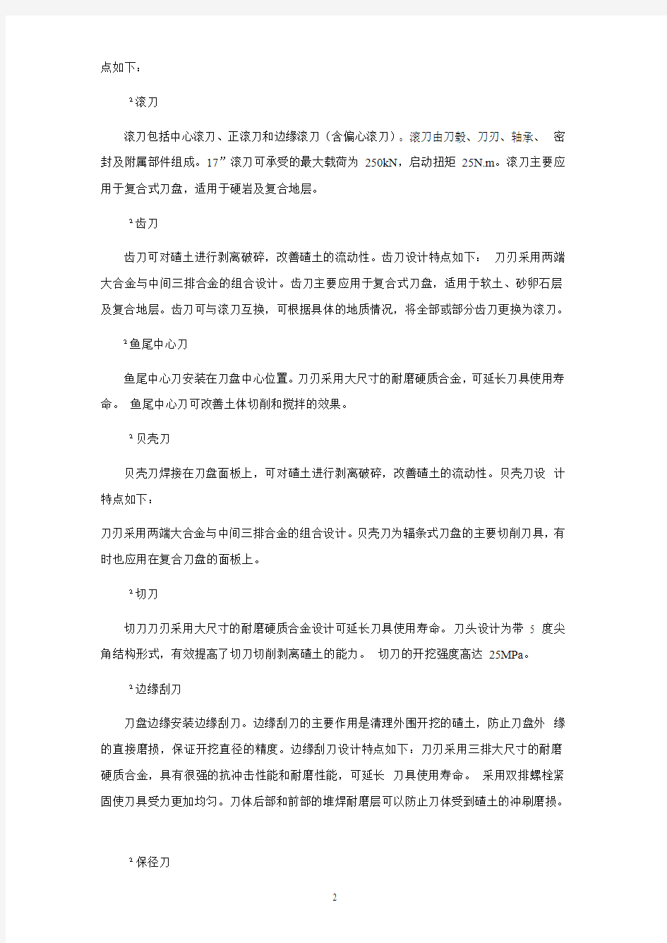 盾构机操作与保养维修修订版