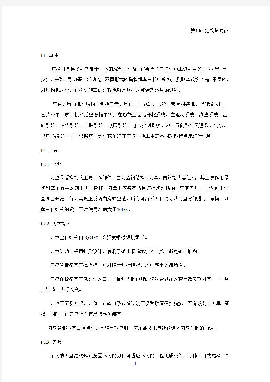 盾构机操作与保养维修修订版