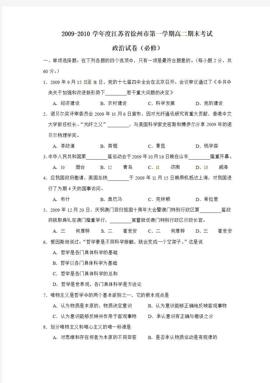 徐州市第一学期高二期末考试政治试卷(必修