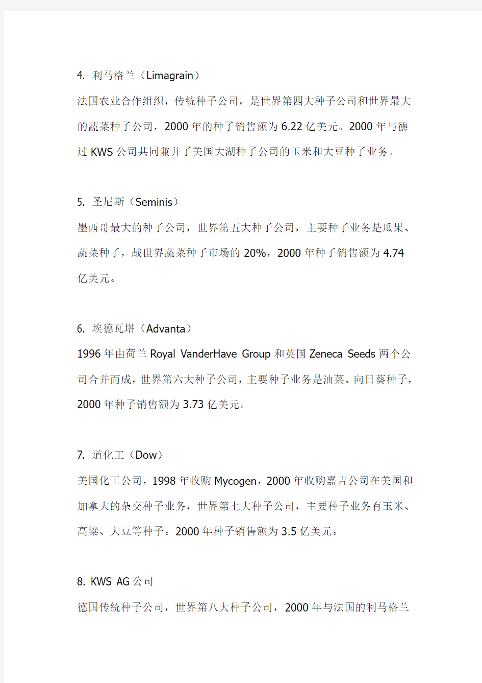 全球十大种业公司排名&中国种业50强
