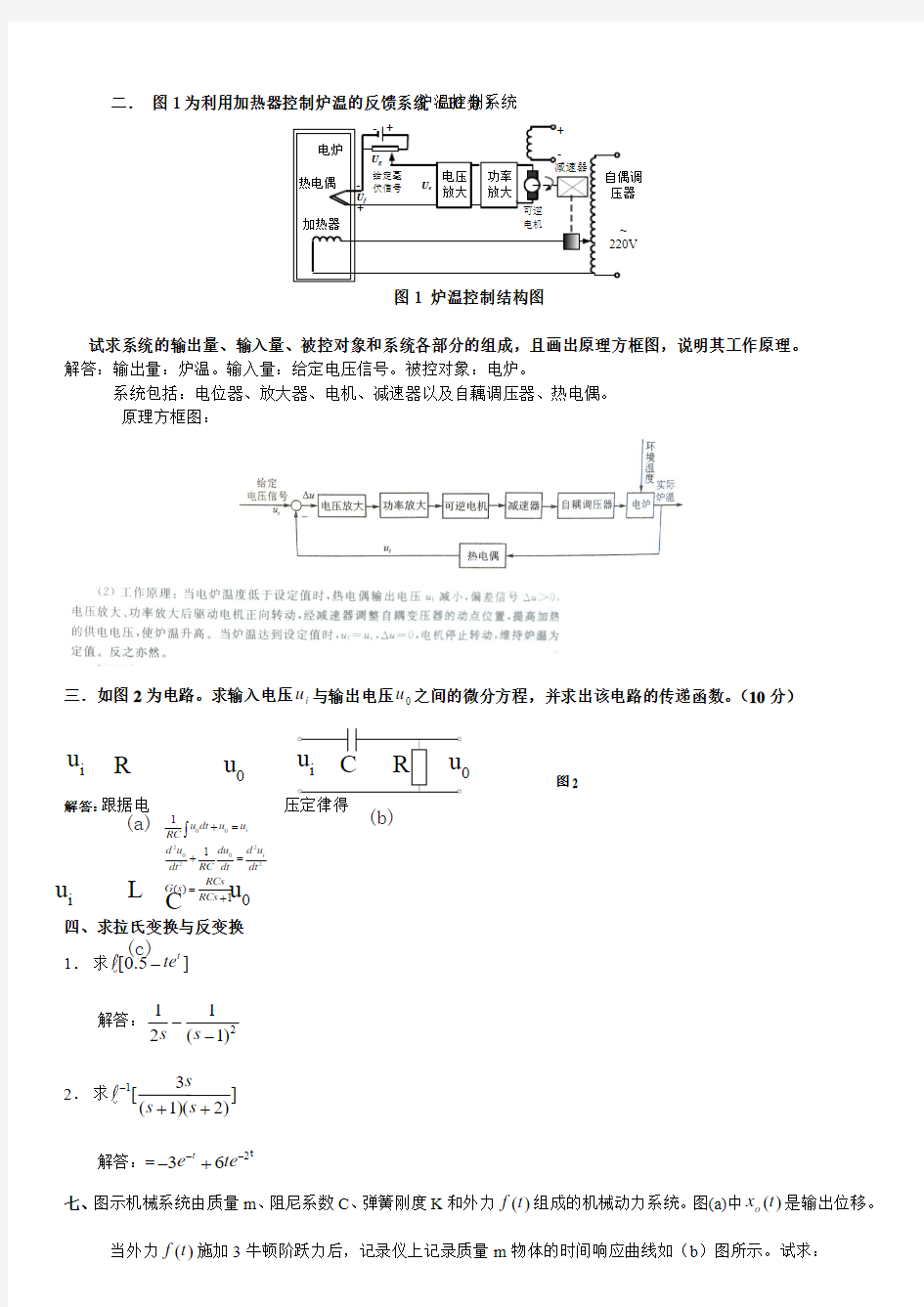 机械工程控制基础复习试卷