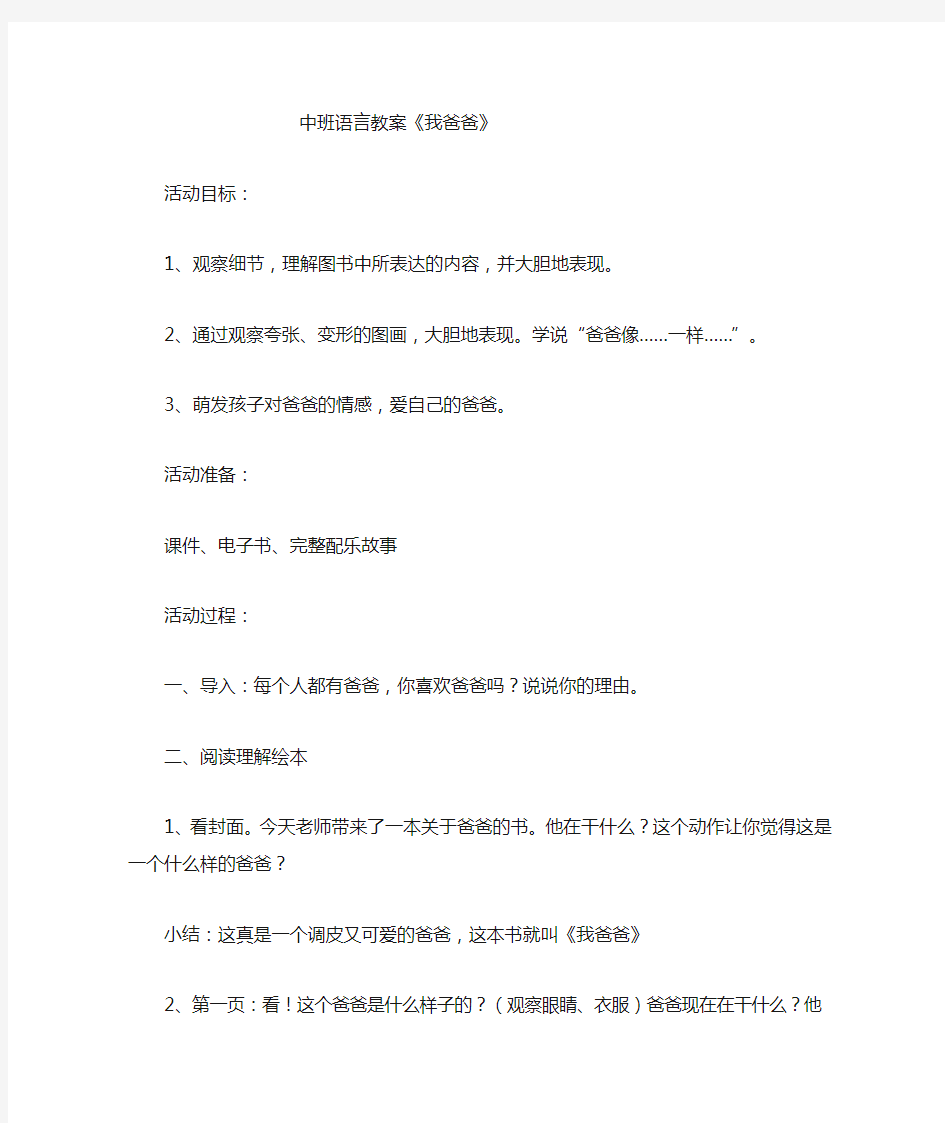 中班语言教案我爸爸