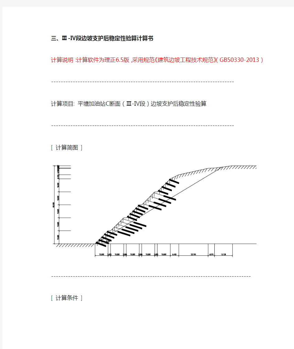 边坡整体稳定性验算书